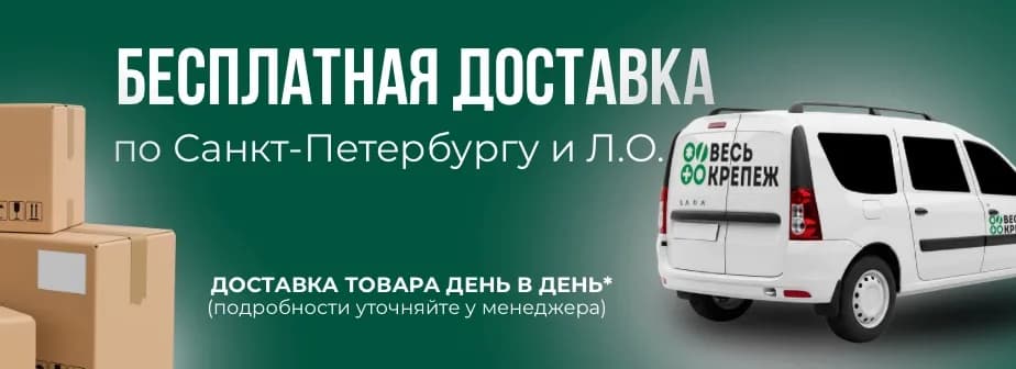 Бесплатная доставка