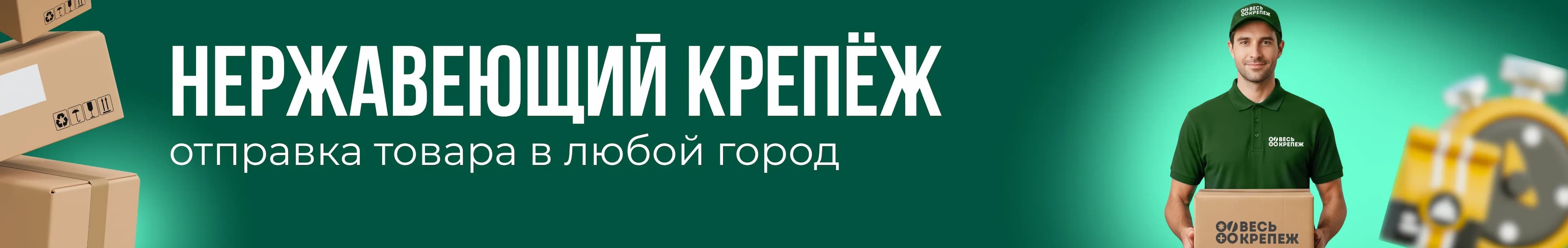 Нерж крепеж