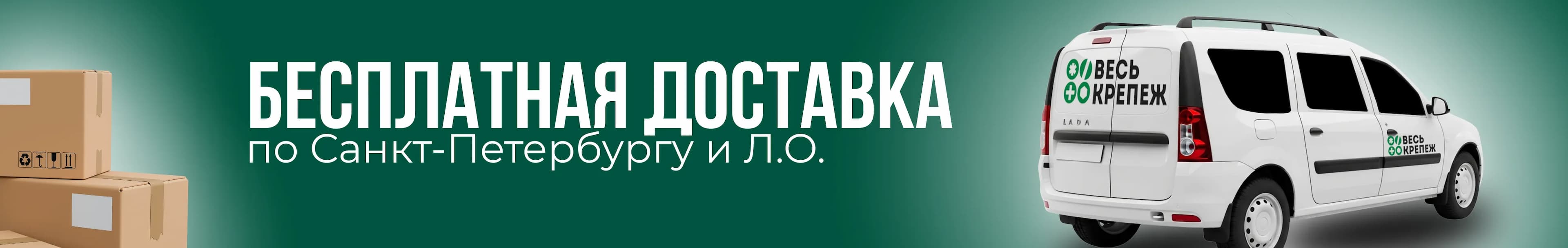 Бесплатная доставка