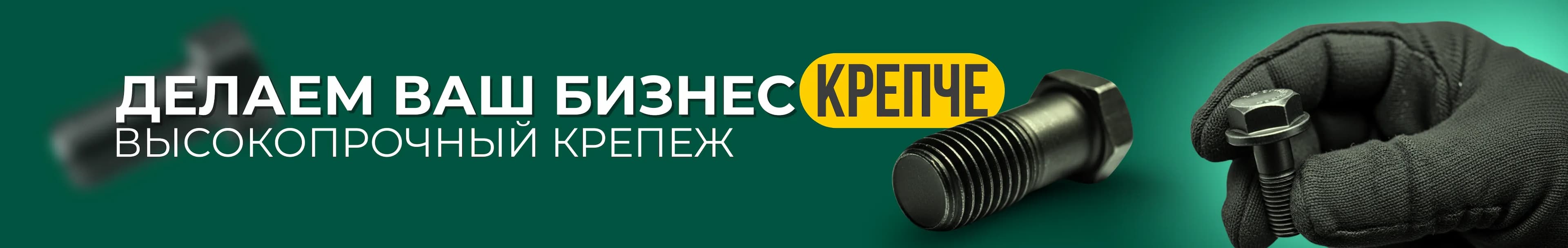 Делаем ваш бизнес крепче